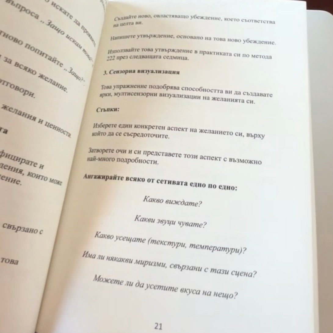 Дневник Метода 222 — дневни страници